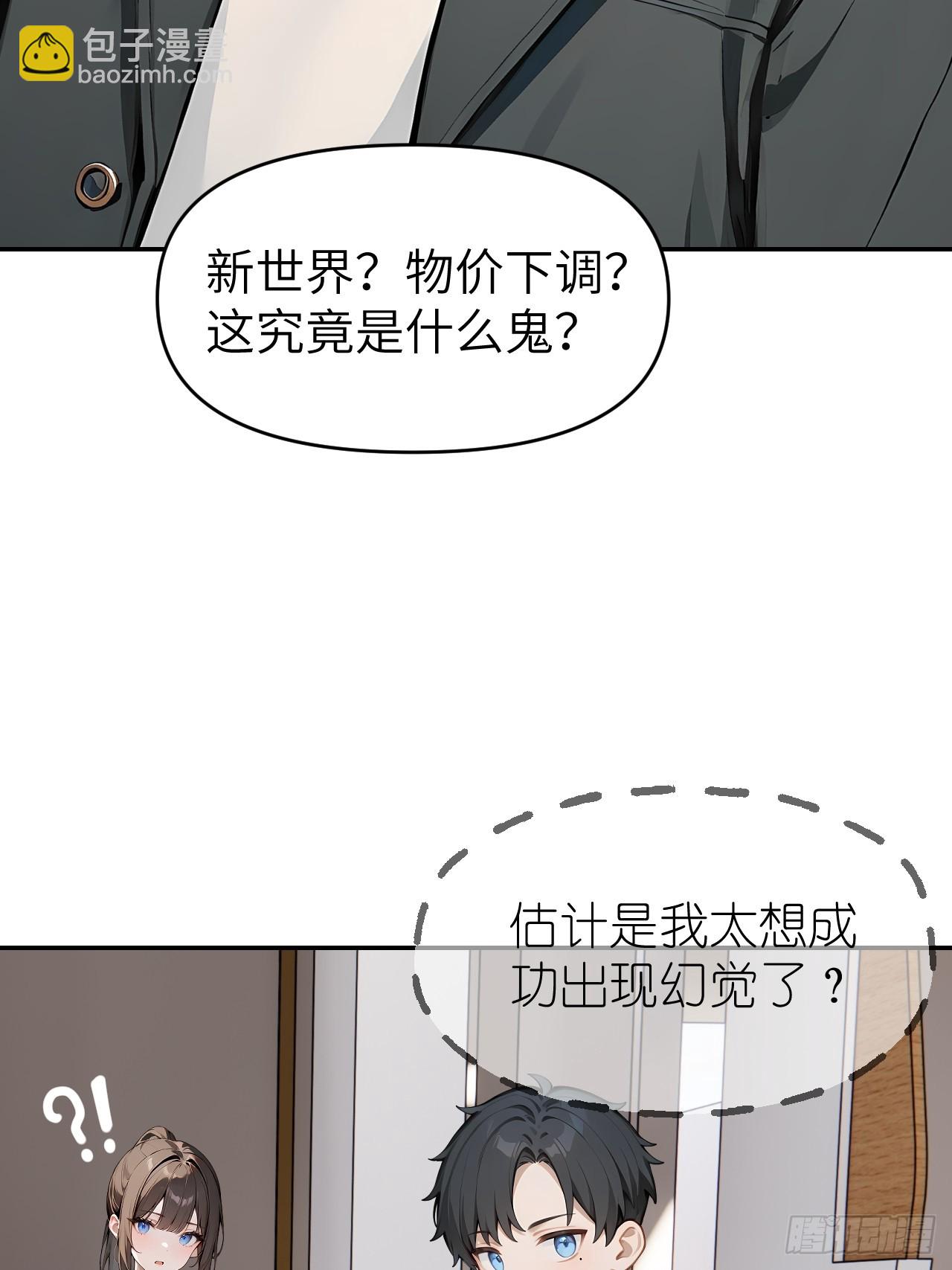 01   贬值百万新世界(1/2)-第1话