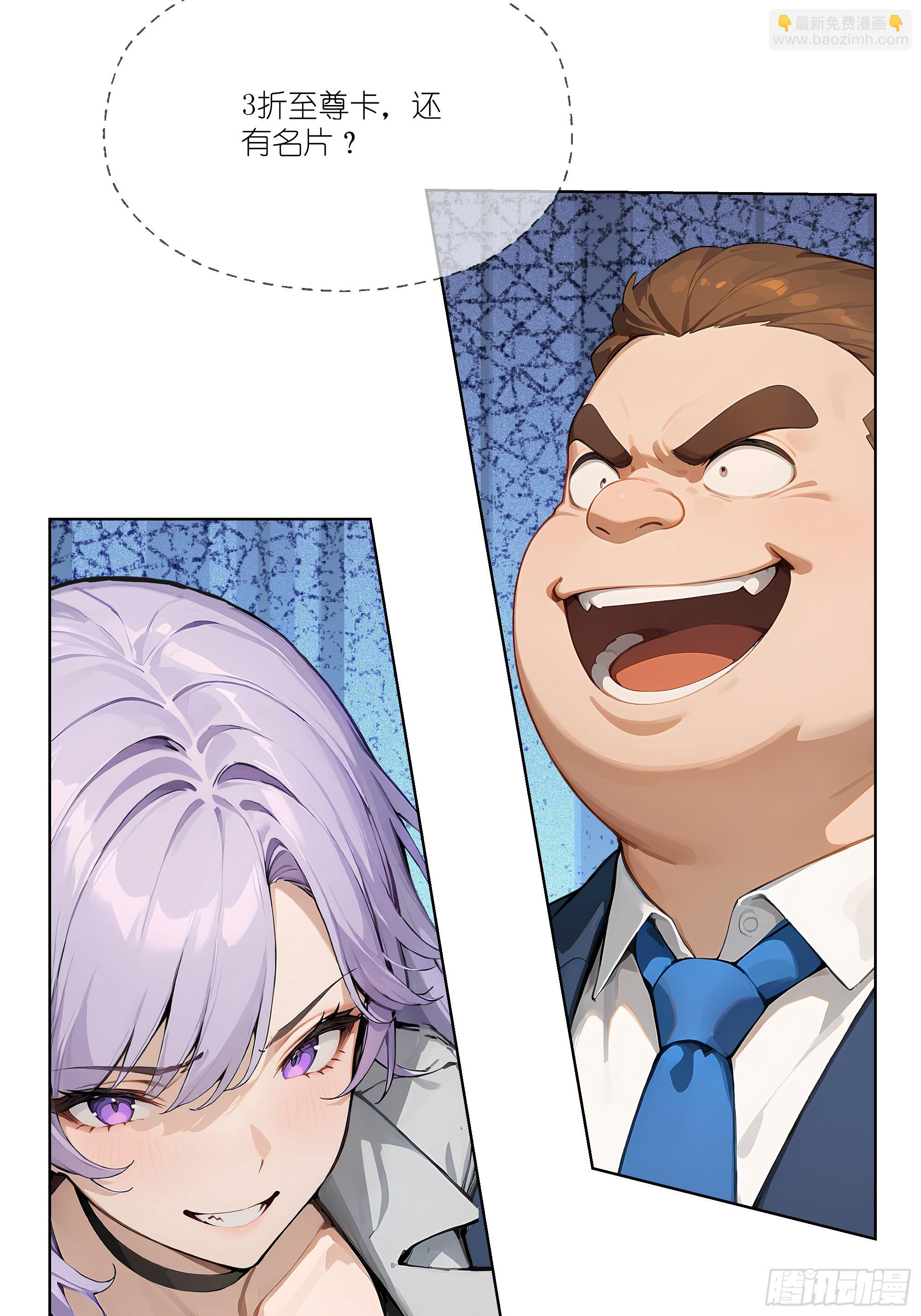 03   超至尊会员！(1/2)-第3话