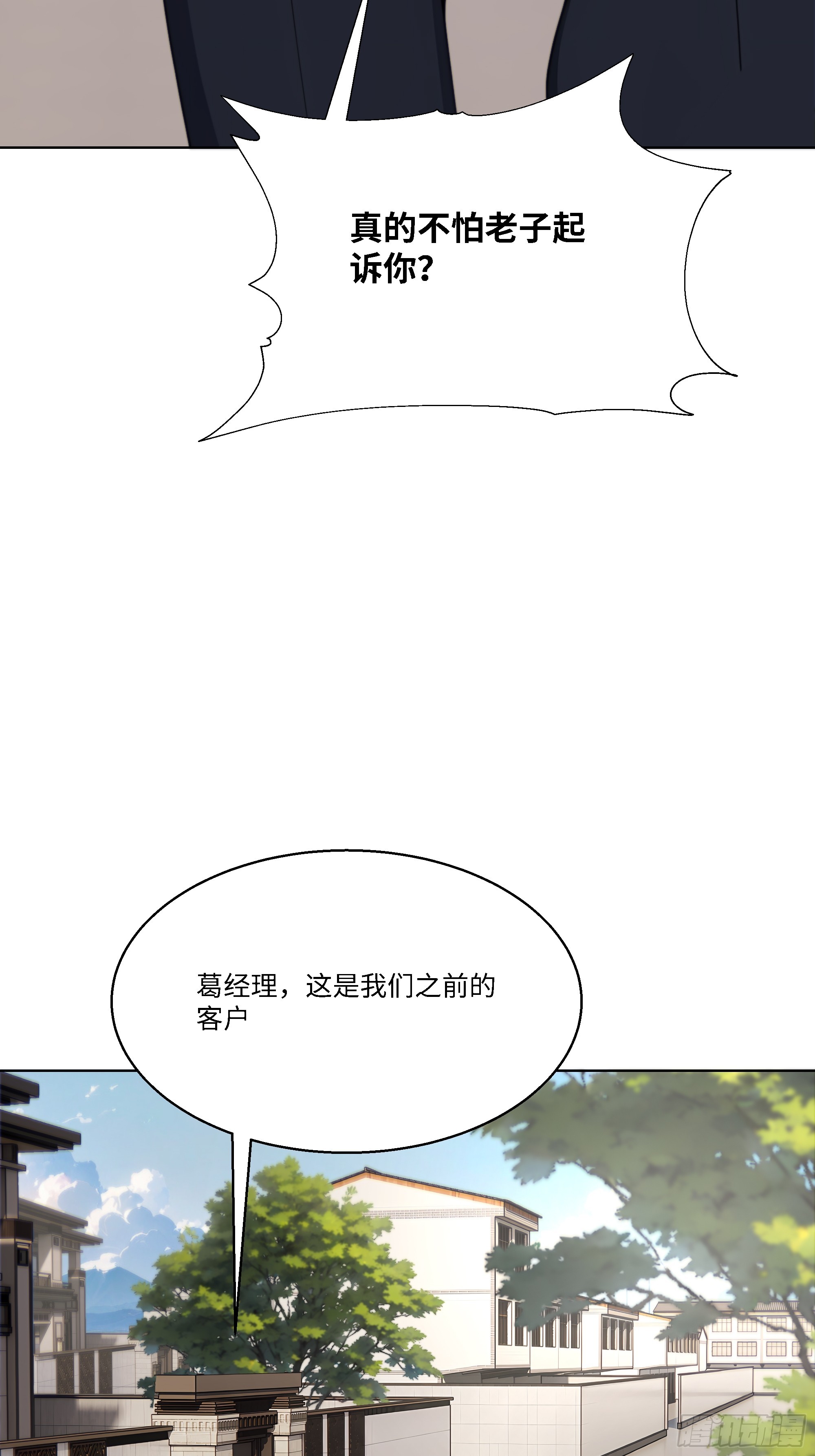 53 敢动我的女人？你也配！(1/2)-第53话