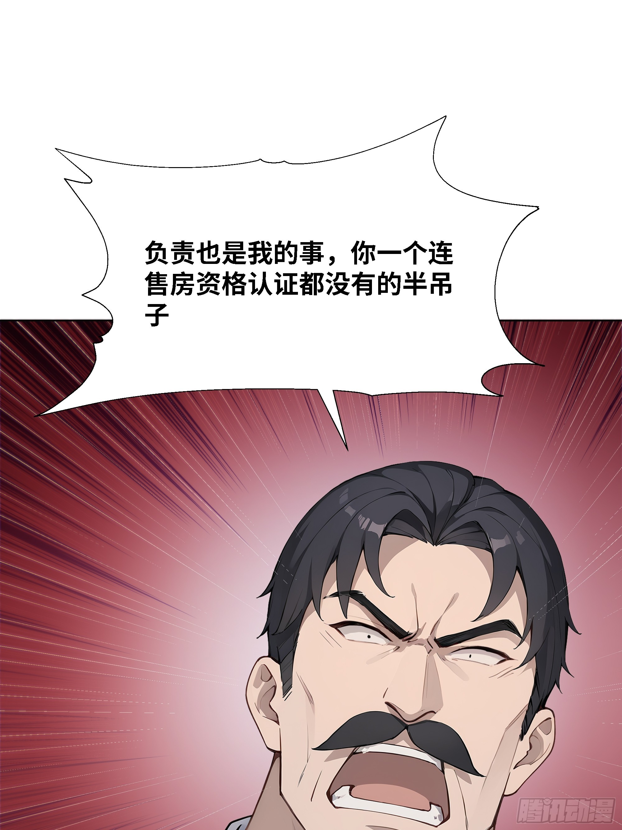 53 敢动我的女人？你也配！(1/2)-第53话