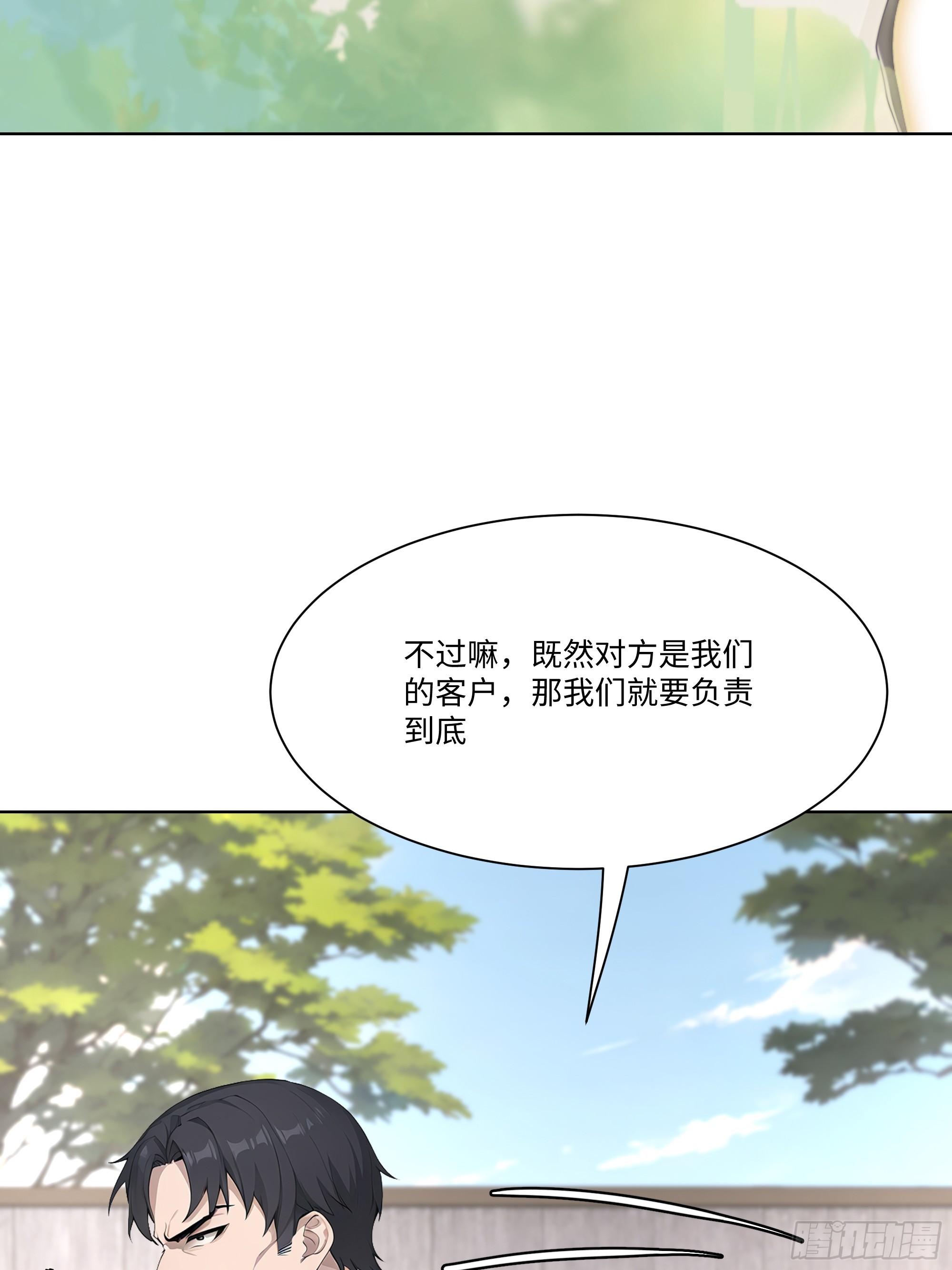 53 敢动我的女人？你也配！(1/2)-第53话