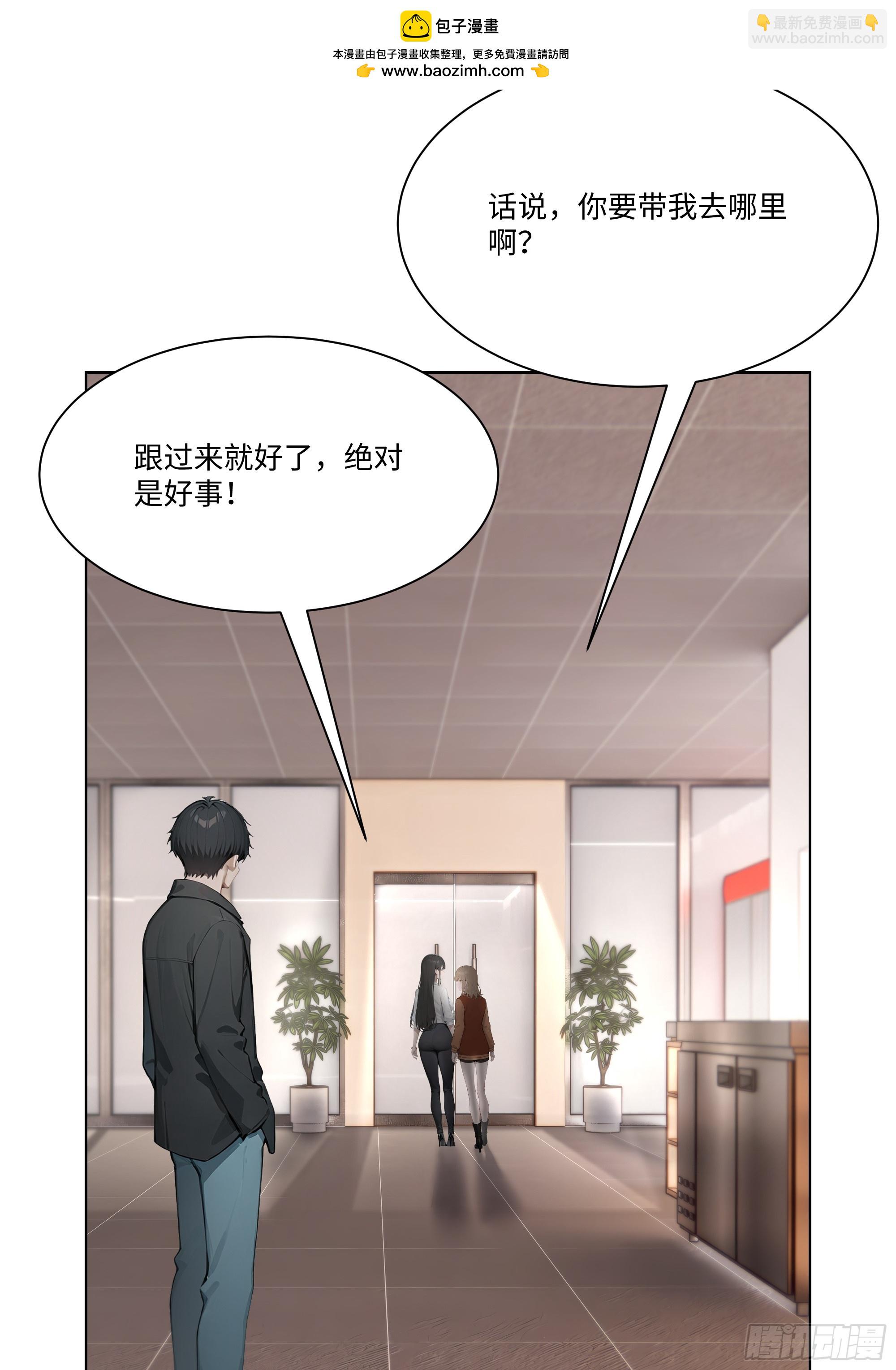 55 原来你就是他们的秘密武器(1/2)-第55话