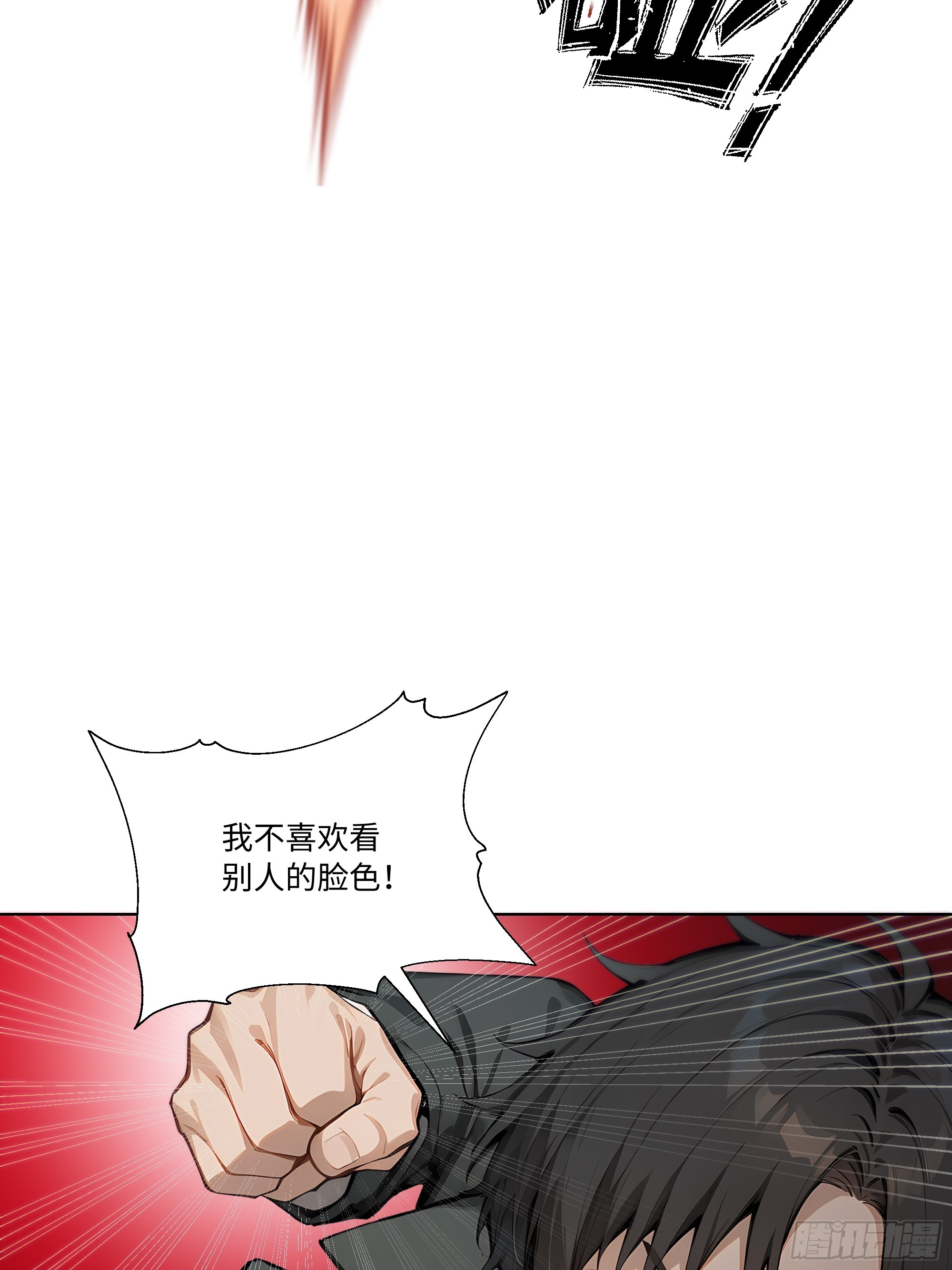 65 我不喜欢看脸色(1/2)-第65话