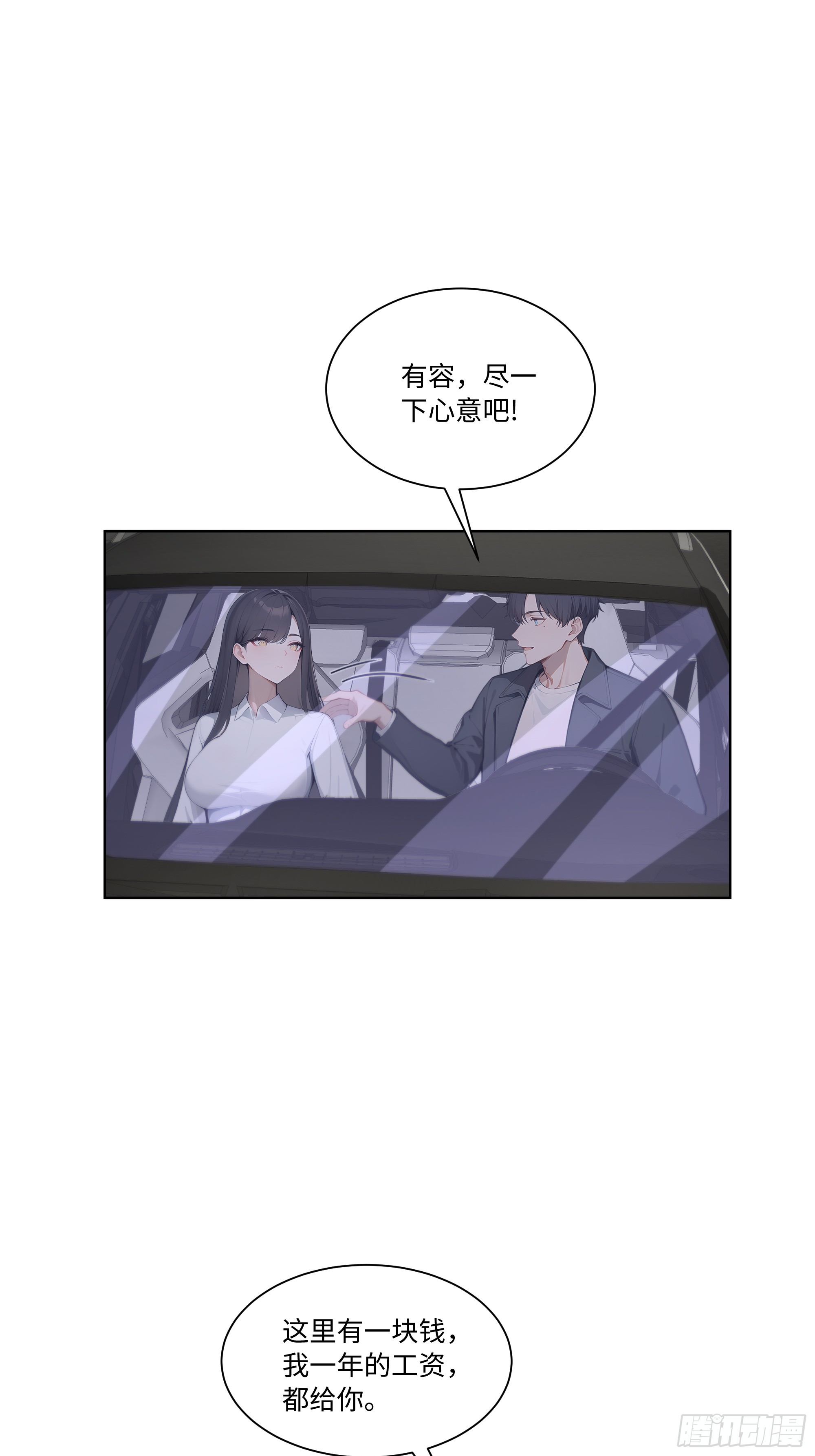 67 好自为之(1/2)-第67话