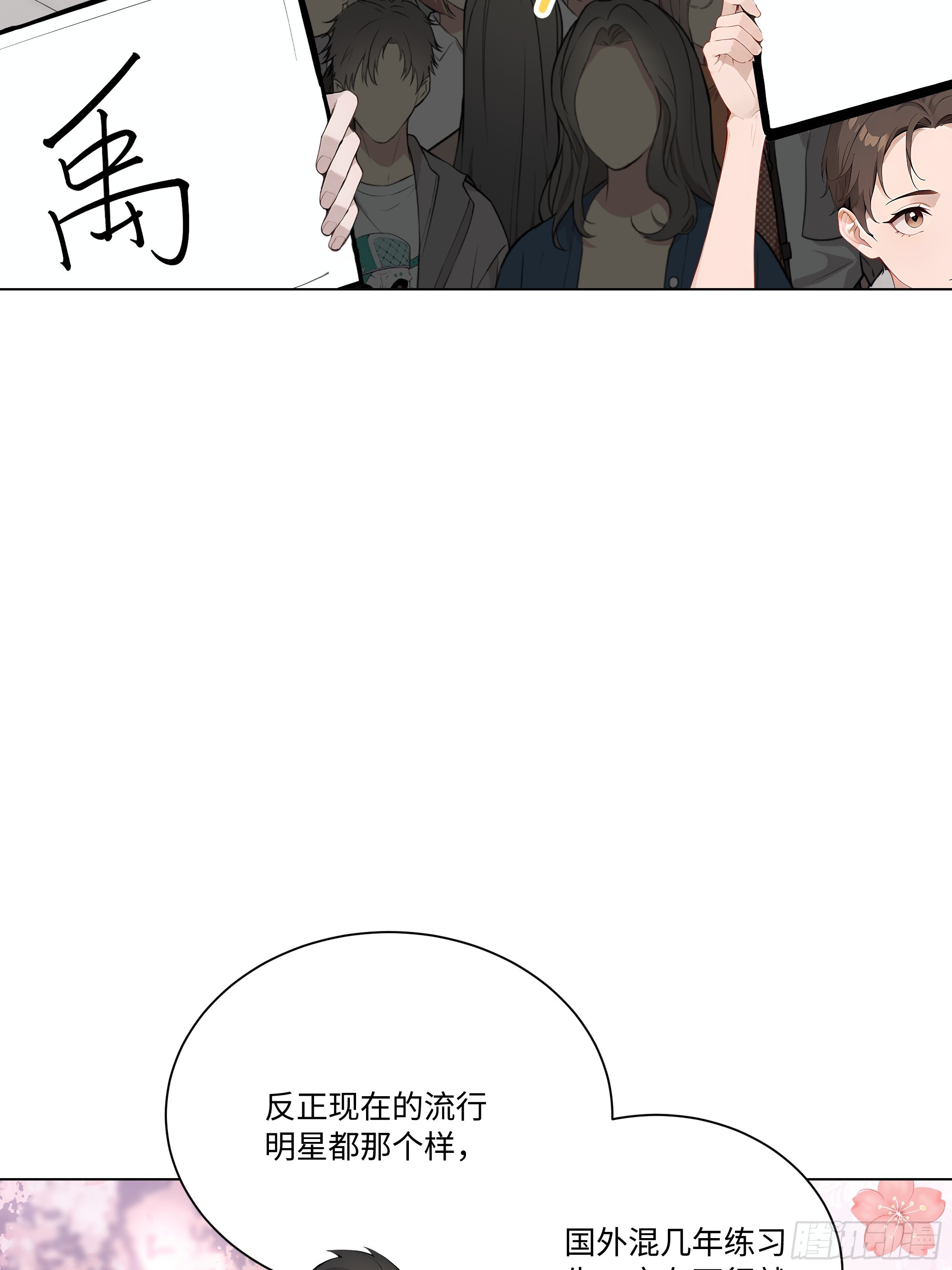 72 接机(1/2)-第71话