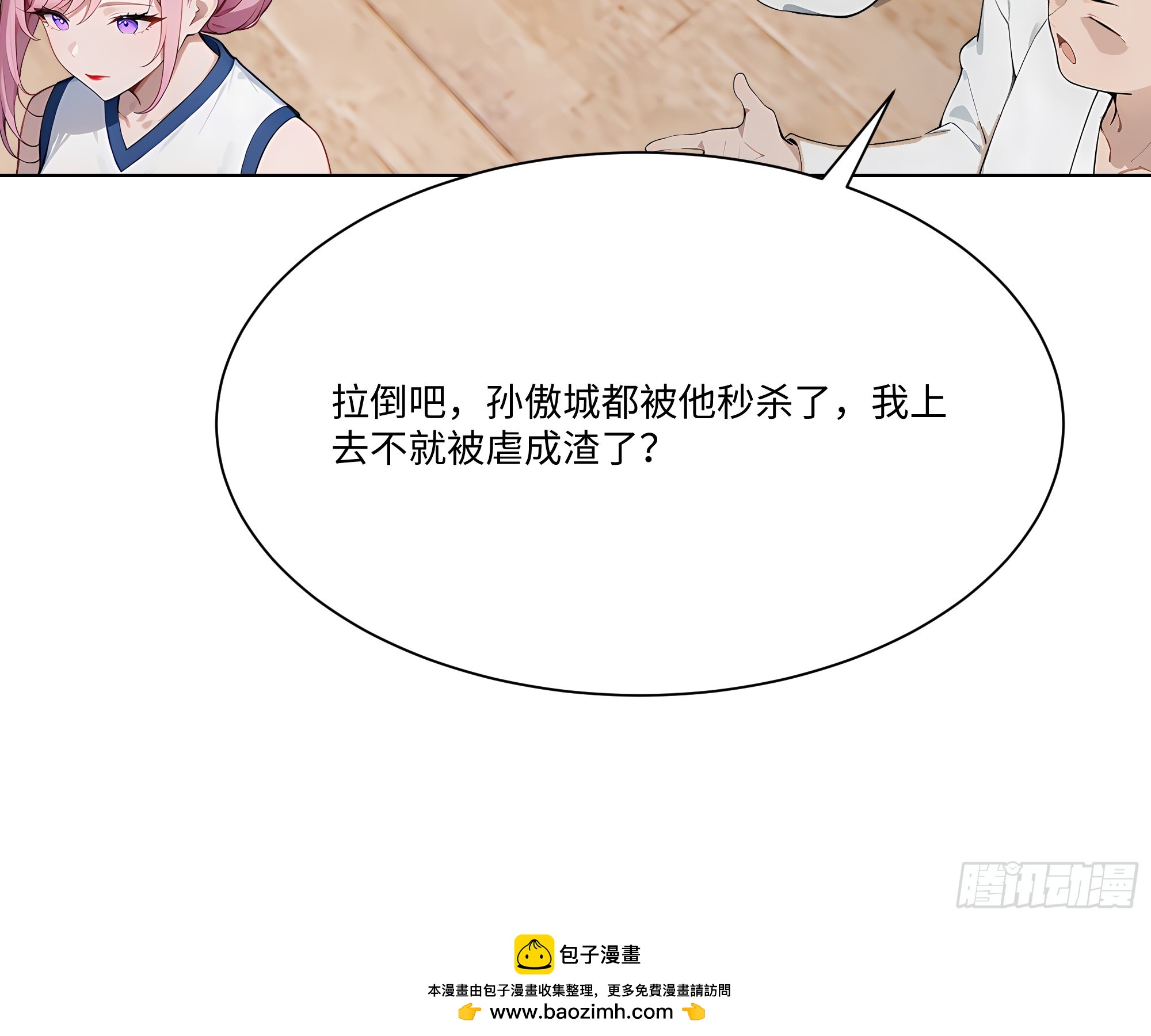 81 技压全场(1/2)-第81话