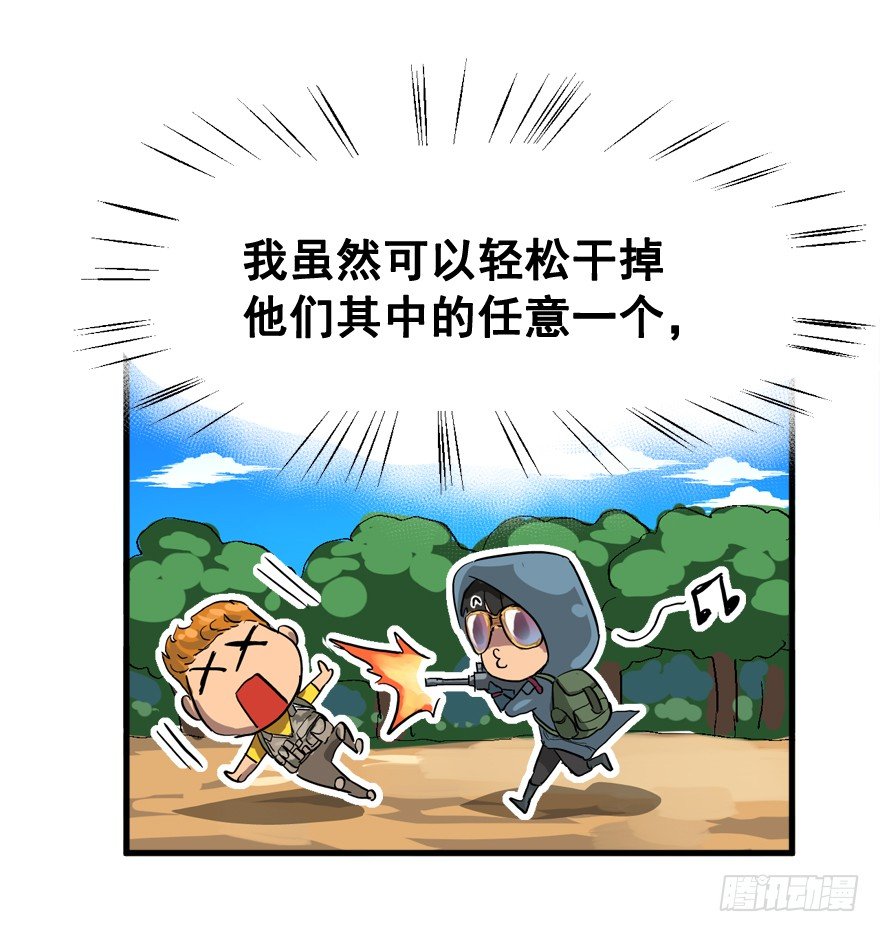 战术素养(1/2)-第11话