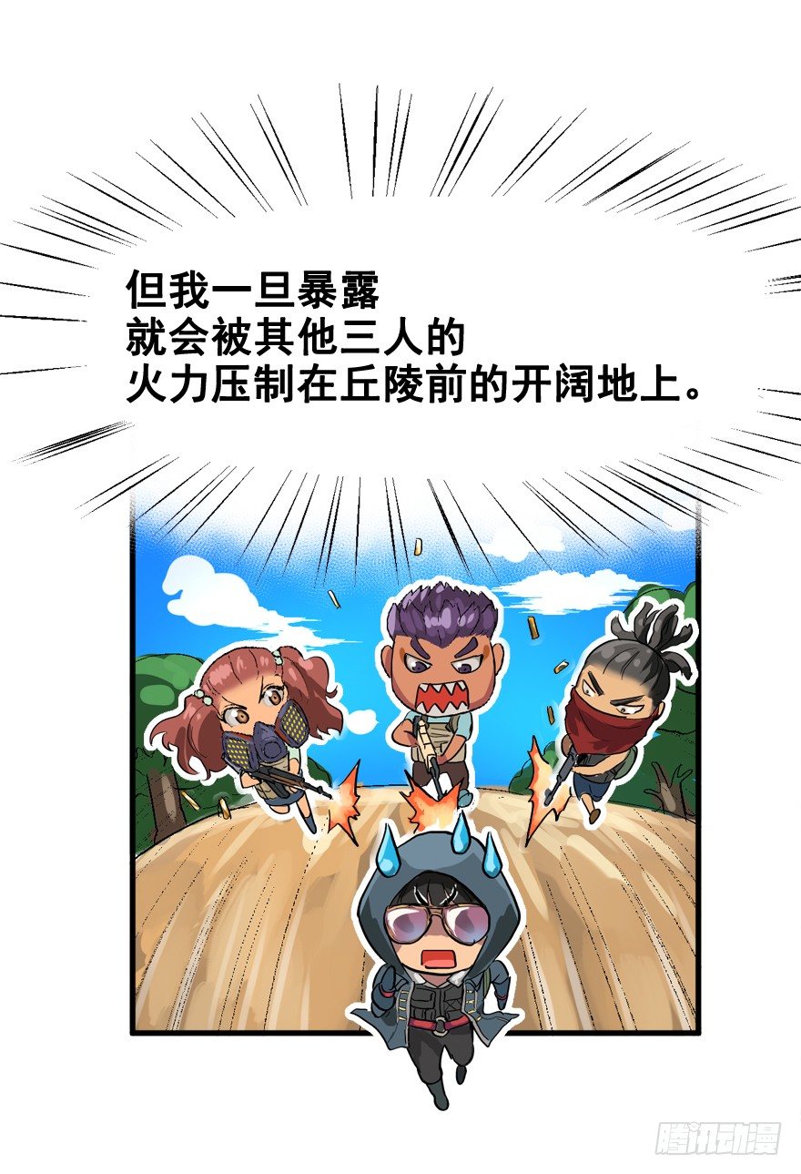 战术素养(1/2)-第11话