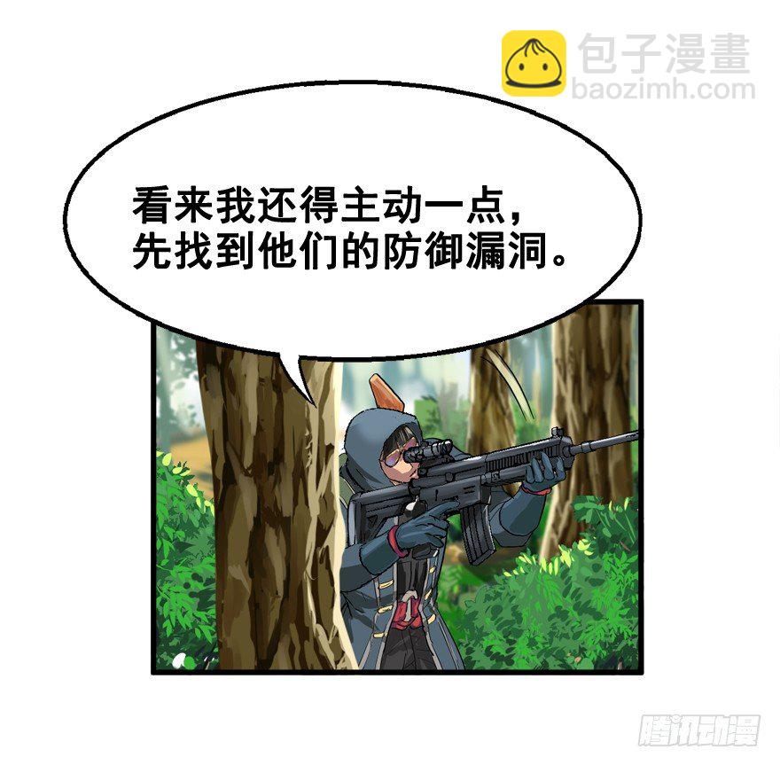 战术素养(1/2)-第11话