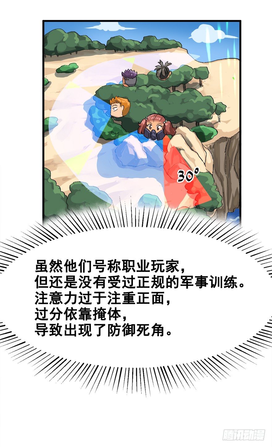 战术素养(1/2)-第11话