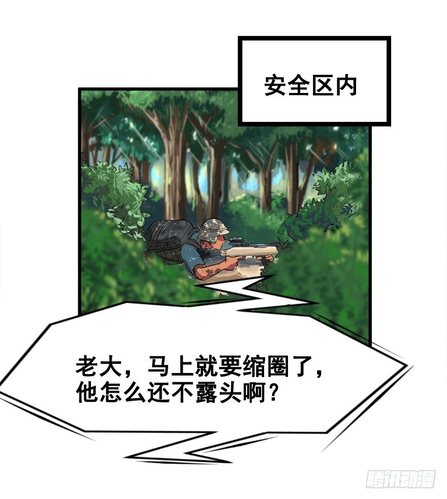 战术素养(1/2)-第11话