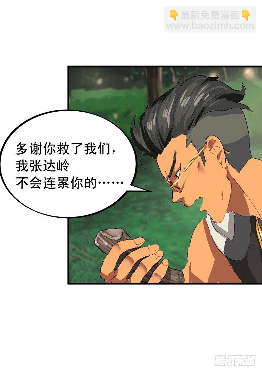 老板不要啊！-第17话