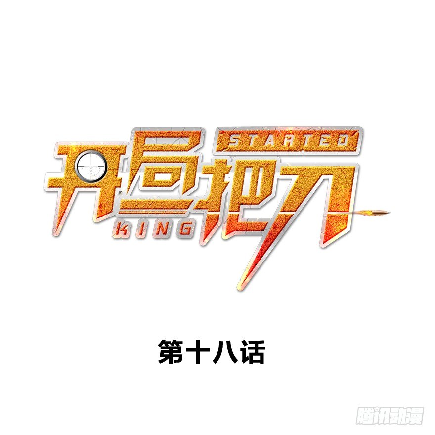 轰炸区-第19话
