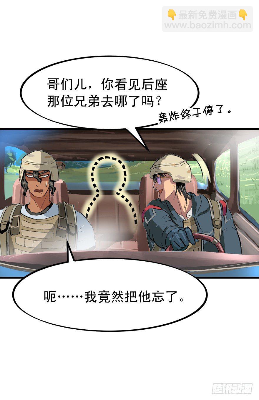 轰炸区-第19话