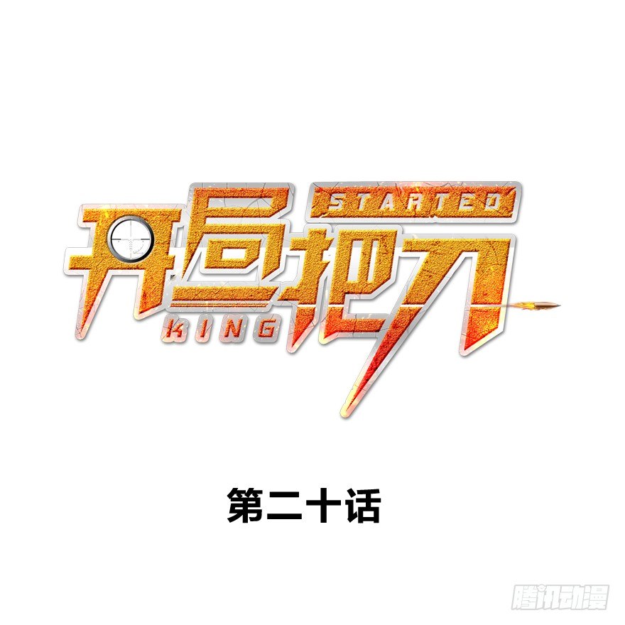 来的都是客-第21话