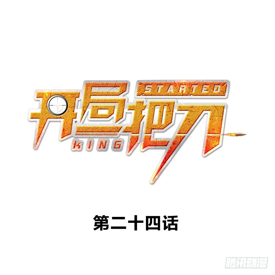 落地98K-第25话