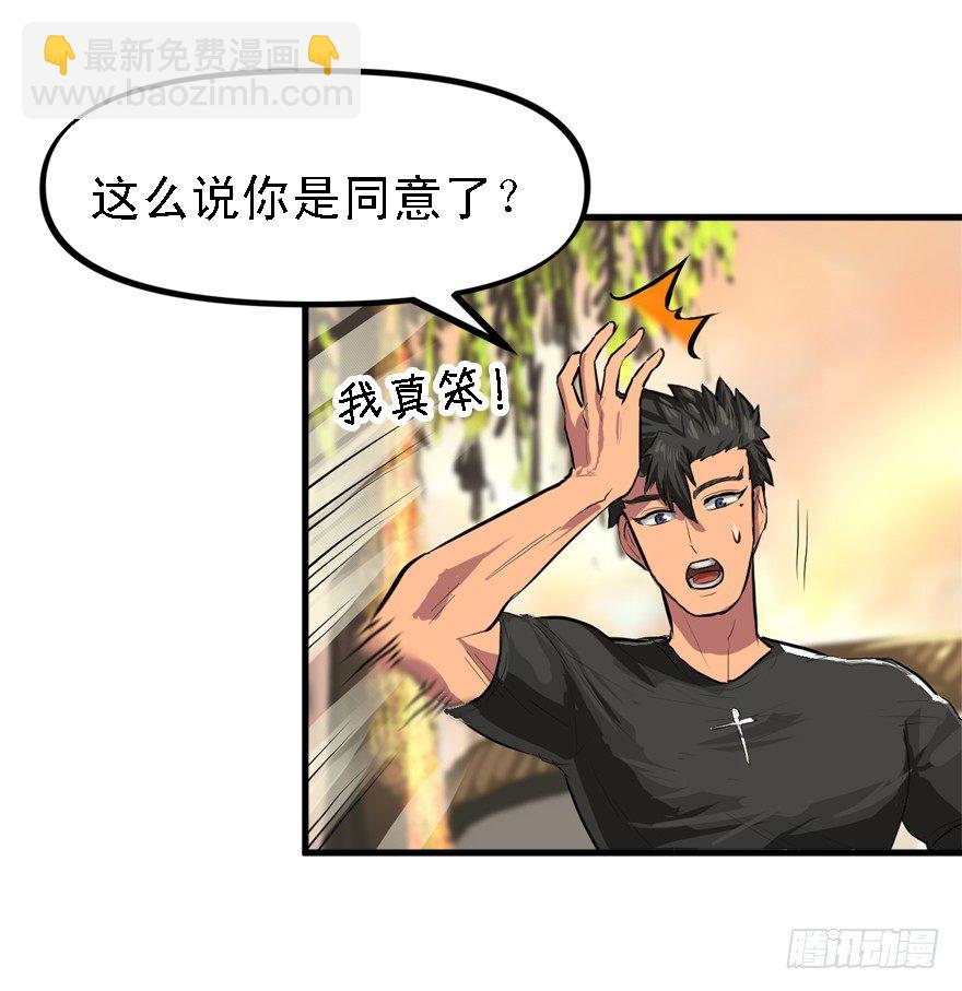 绿帽军-第31话