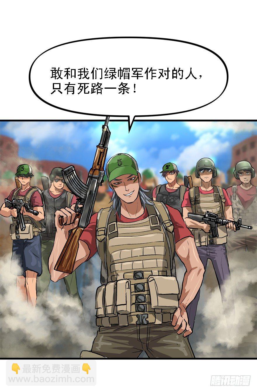 绿帽军-第31话