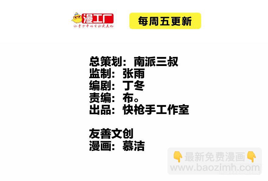 绿帽军-第31话