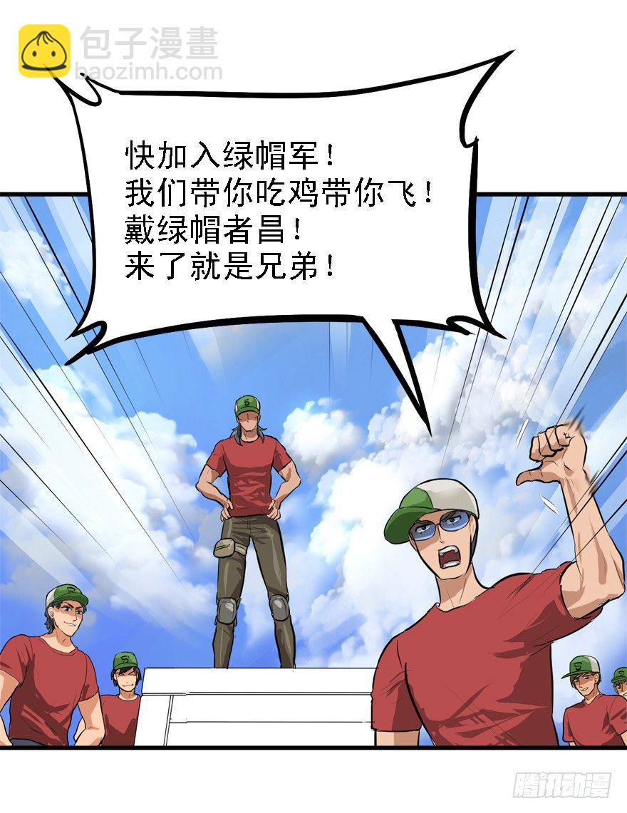 绿帽军-第31话
