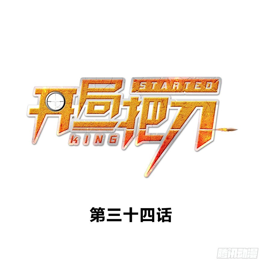 二十杀-第35话