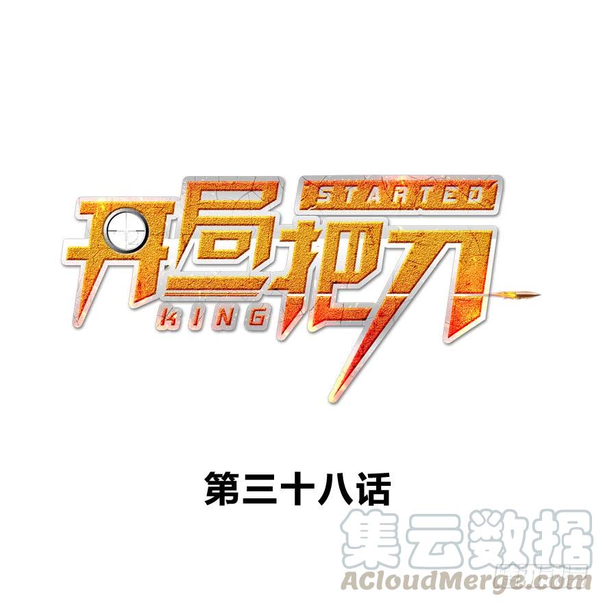 开直播-第39话