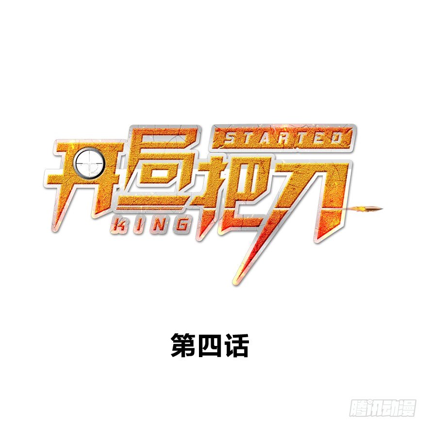 哥们儿，你出名了-第5话