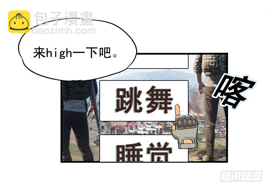 哥们儿，你出名了-第5话