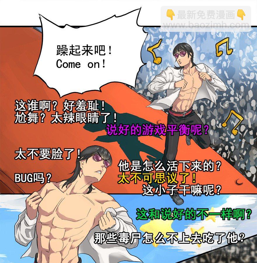 哥们儿，你出名了-第5话