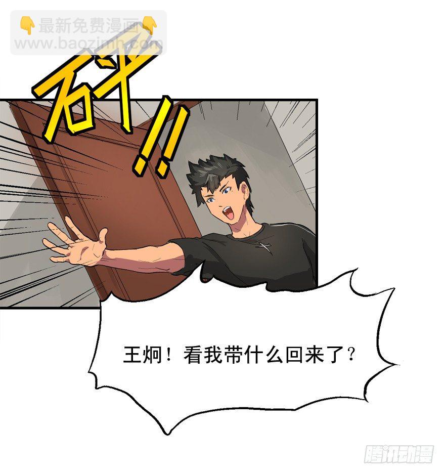 哥们儿，你出名了-第5话