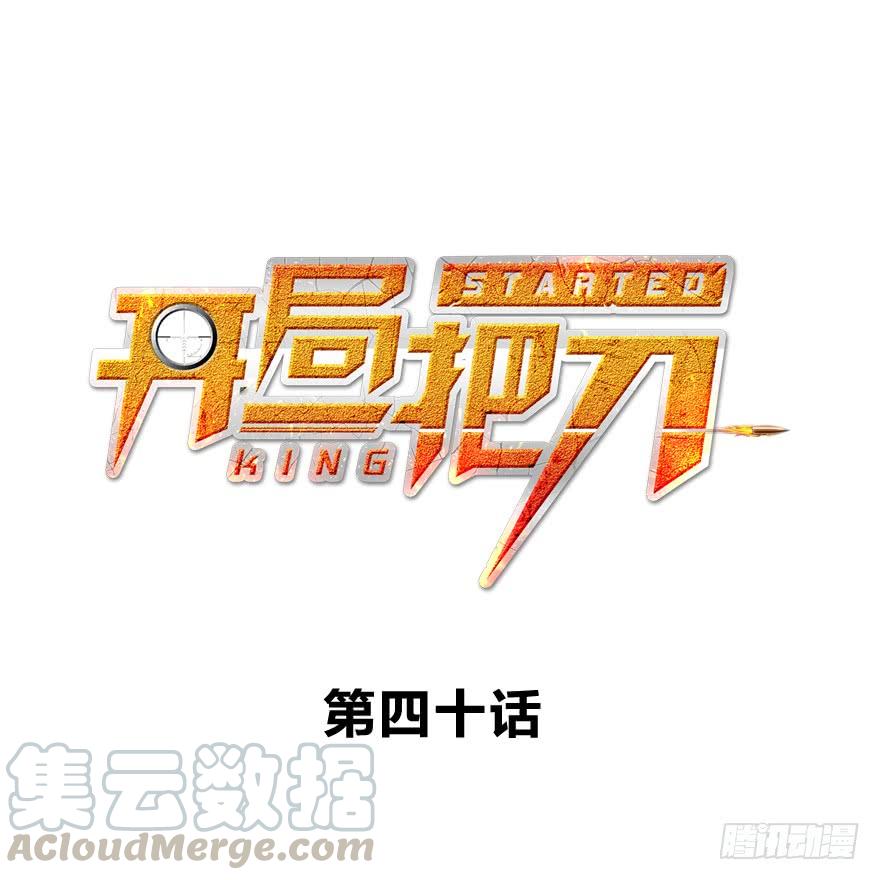 备战备荒(1/2)-第41话