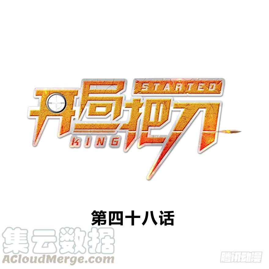 Double Kill(1/3)-第49话