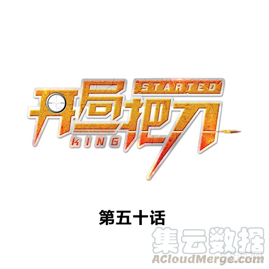 搅局者(1/3)-第51话