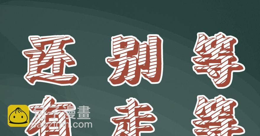 收费通知-第63话