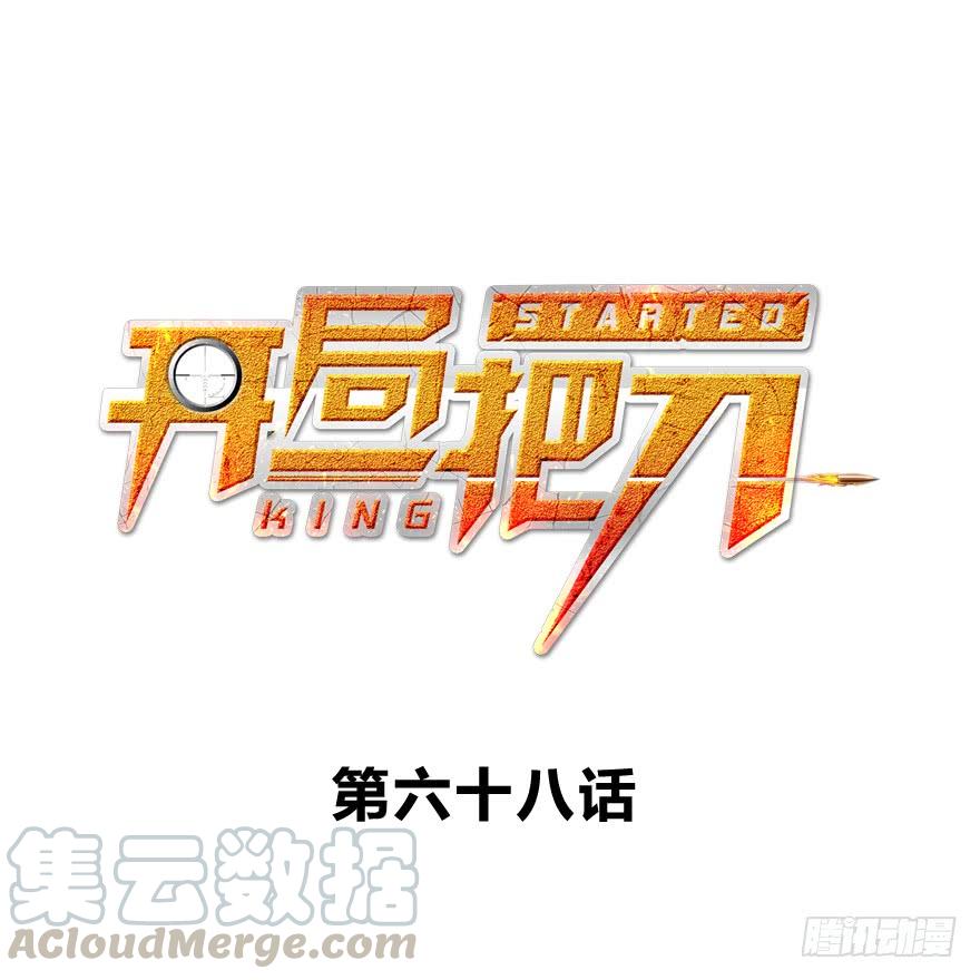 有埋伏！(1/3)-第71话