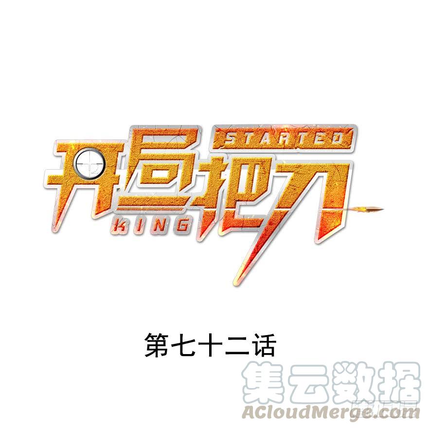 培根堡(1/3)-第79话