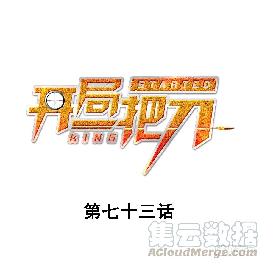 限流(1/3)-第81话
