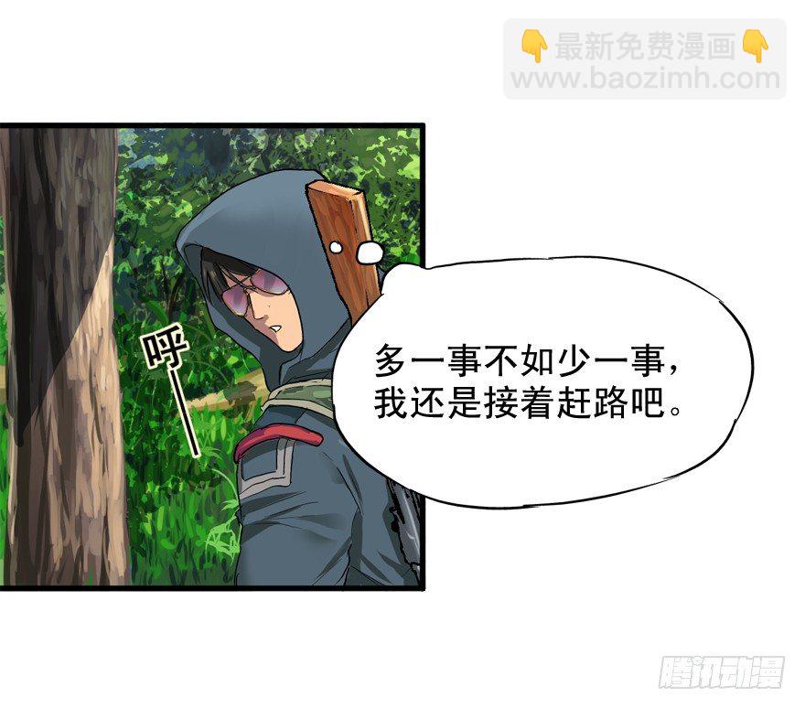 野外遭遇-第9话