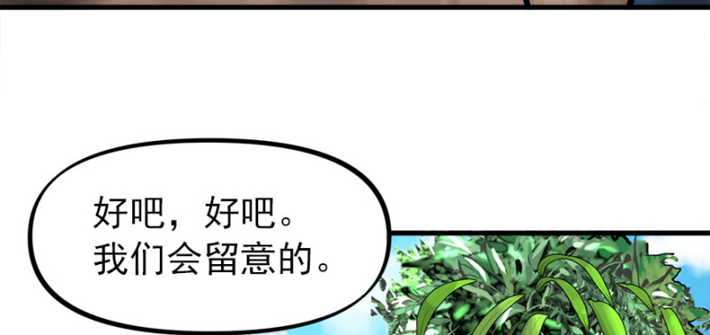 消失的人(1/3)-第97话