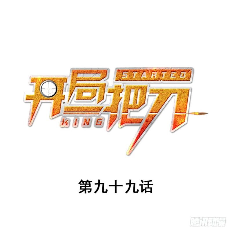 大结局(1/4)-第101话