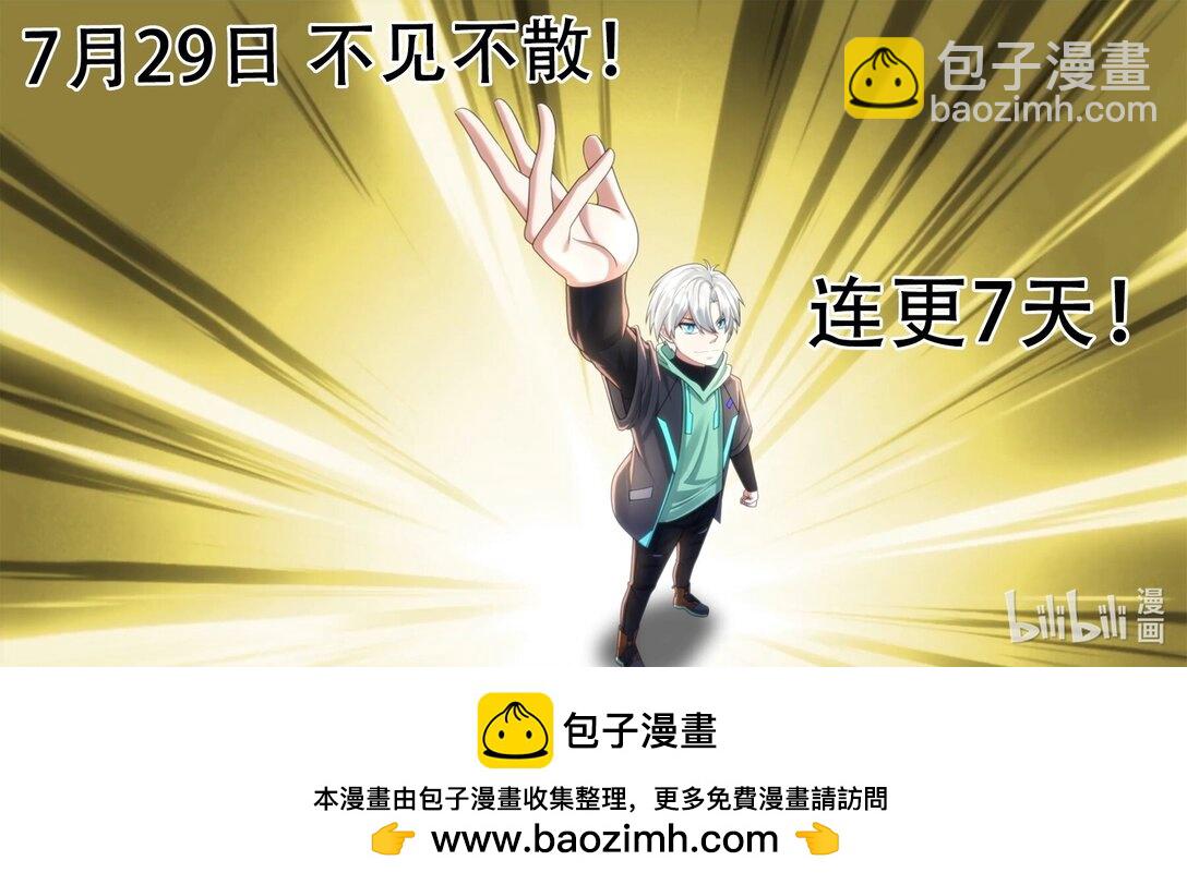 预告 7.29不见不散，连更7天！-第1话