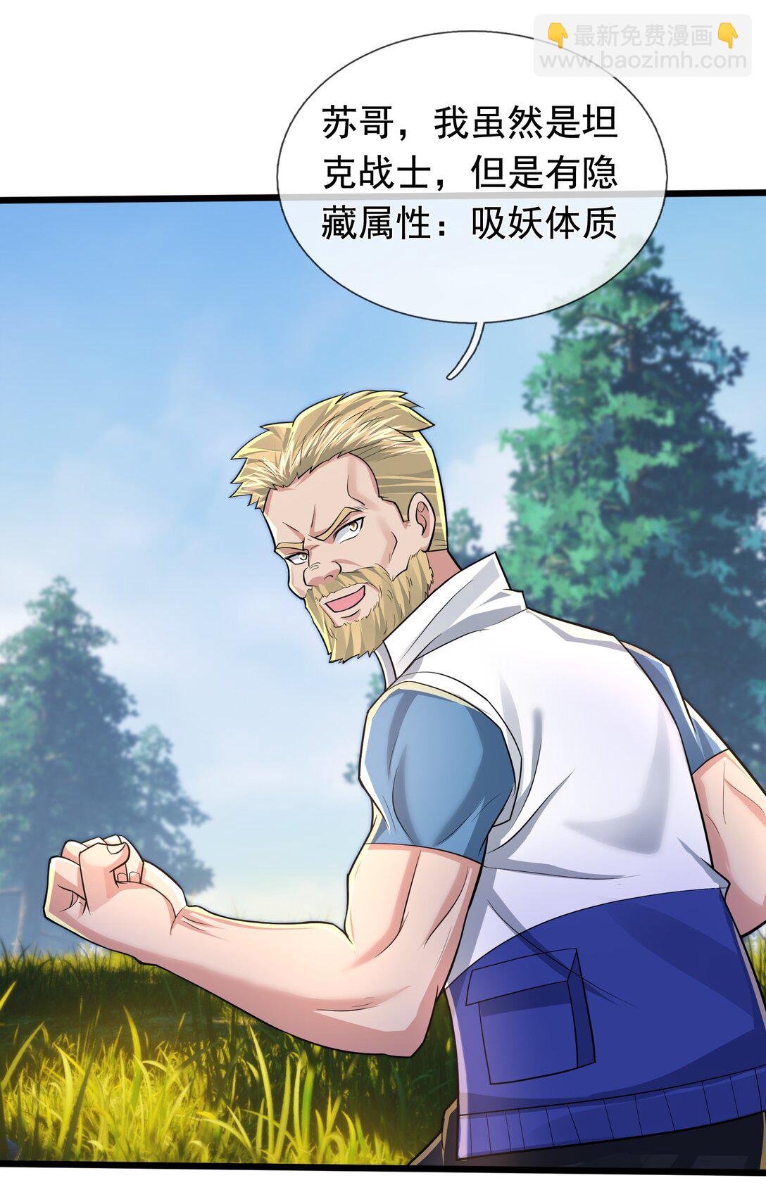 第4话 吸妖体质！-第5话