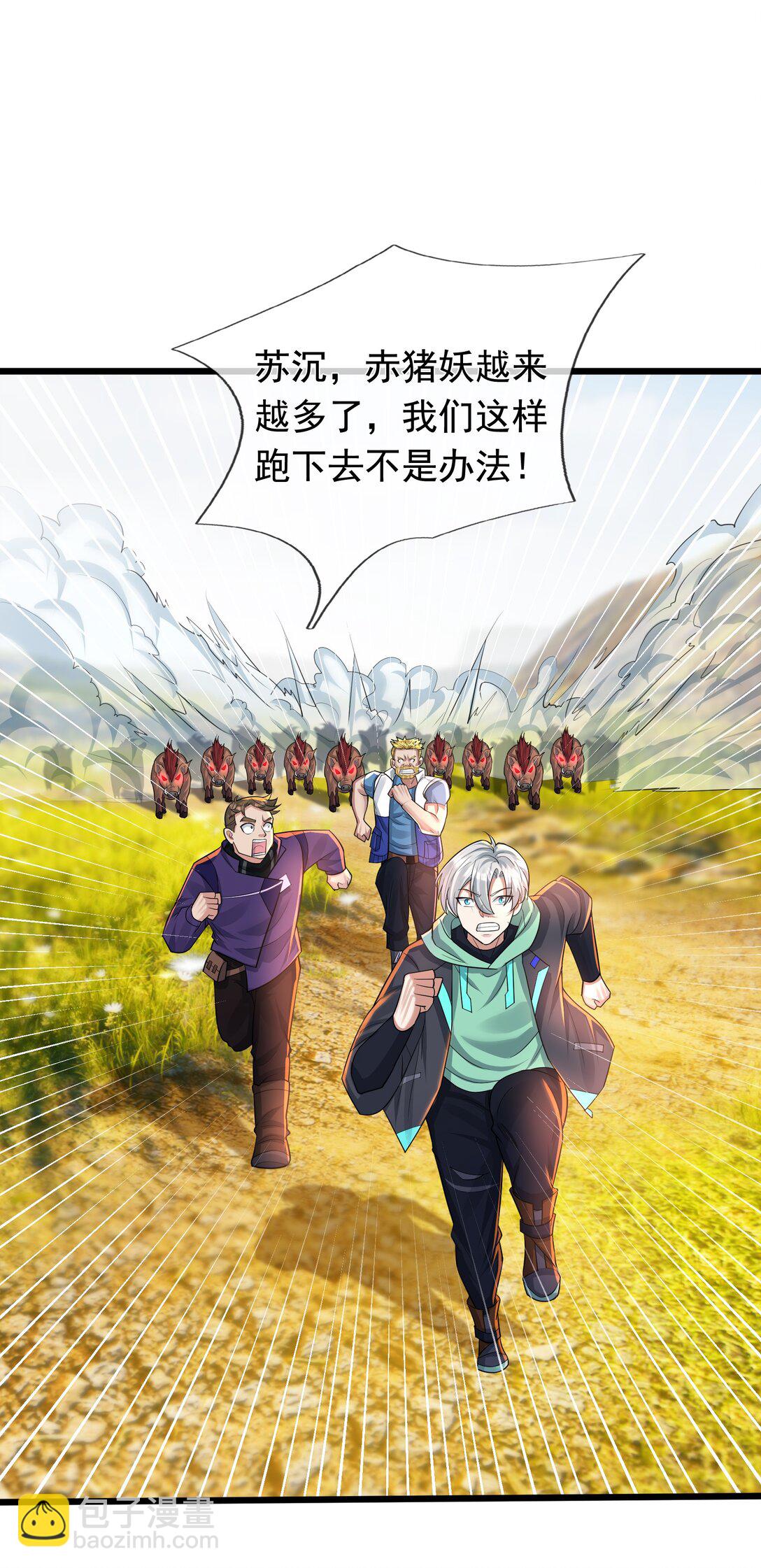 第4话 吸妖体质！-第5话