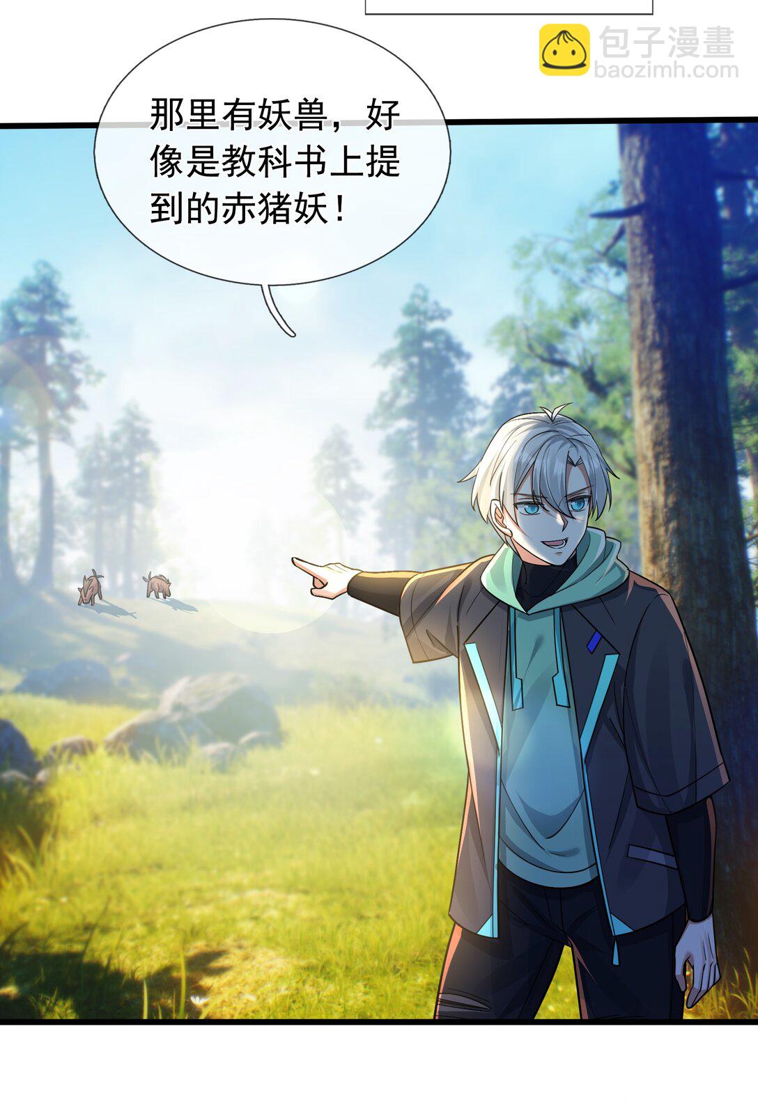 第4话 吸妖体质！-第5话