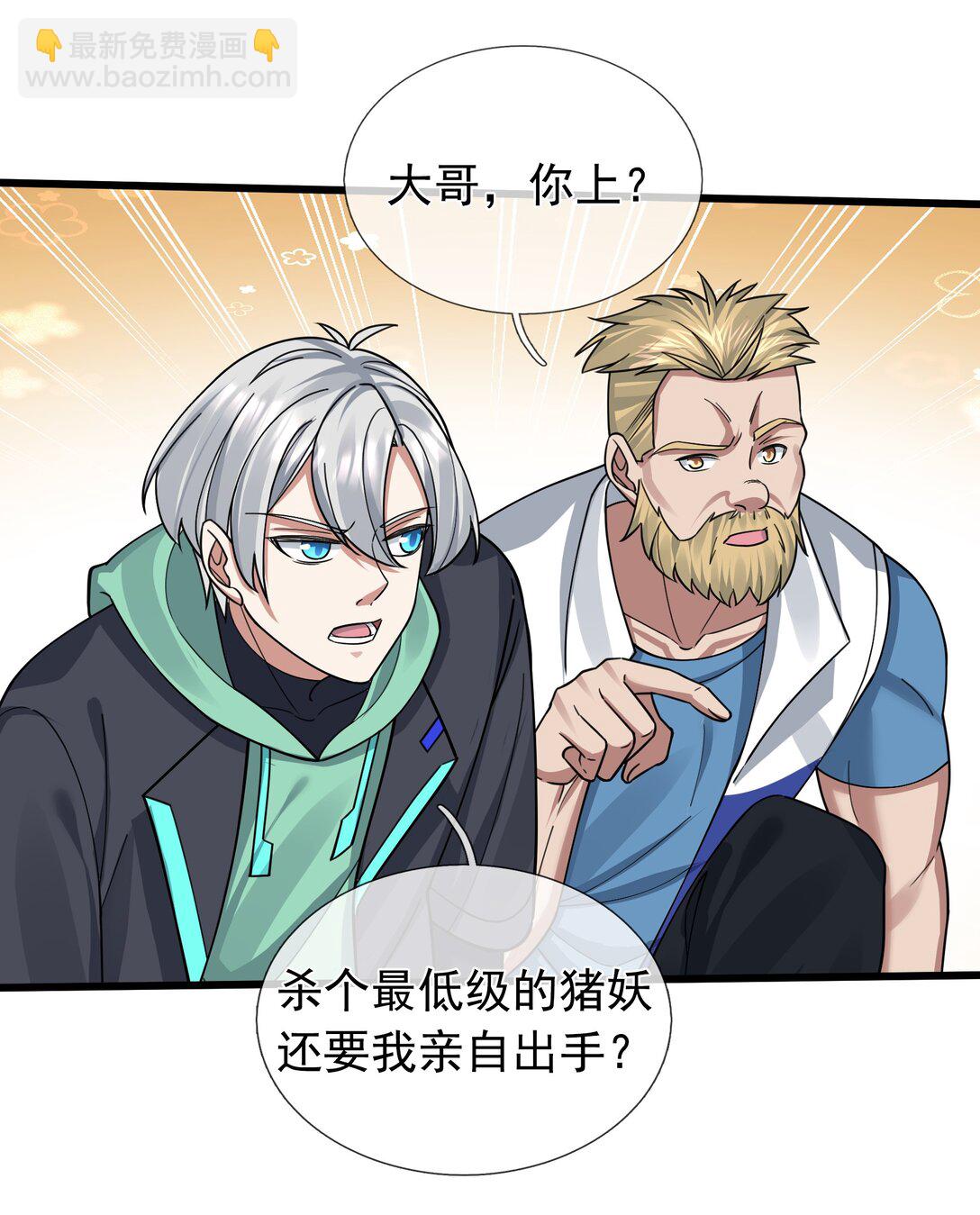 第4话 吸妖体质！-第5话