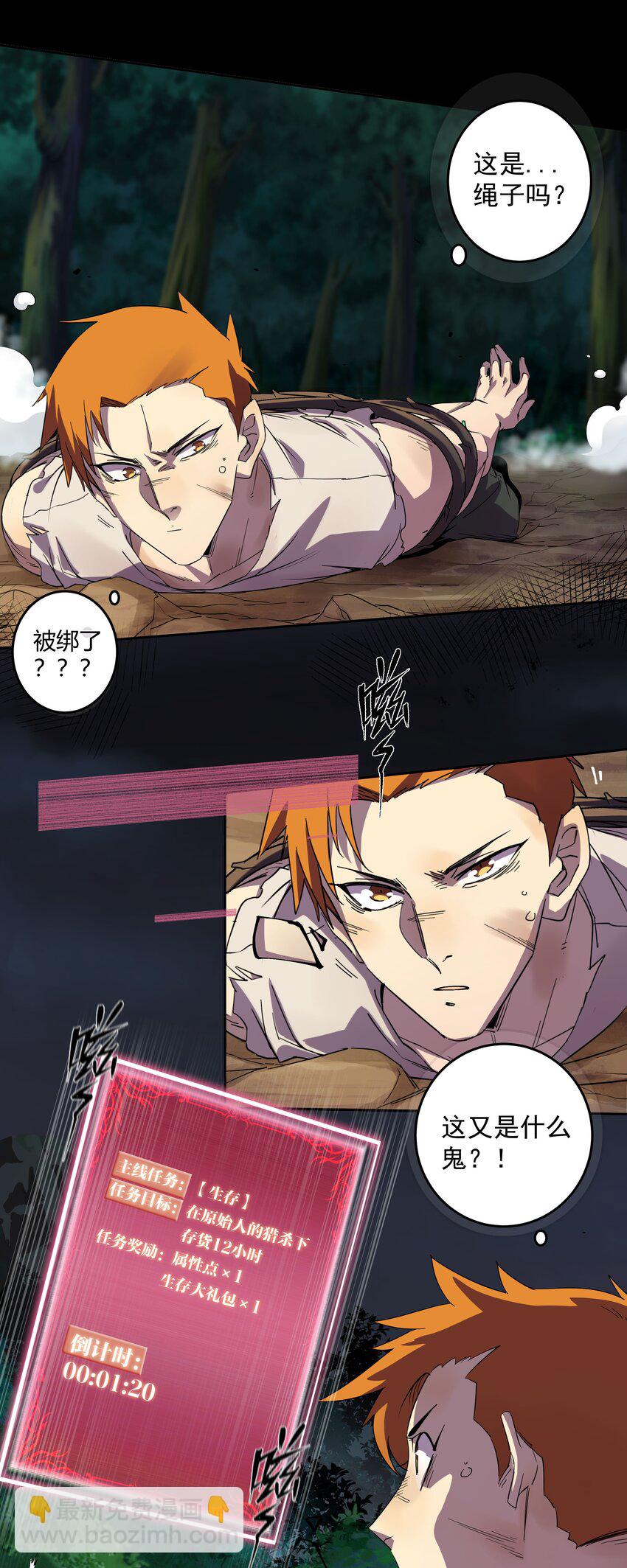 01 主线任务：生存12小时(1/2)-第1话