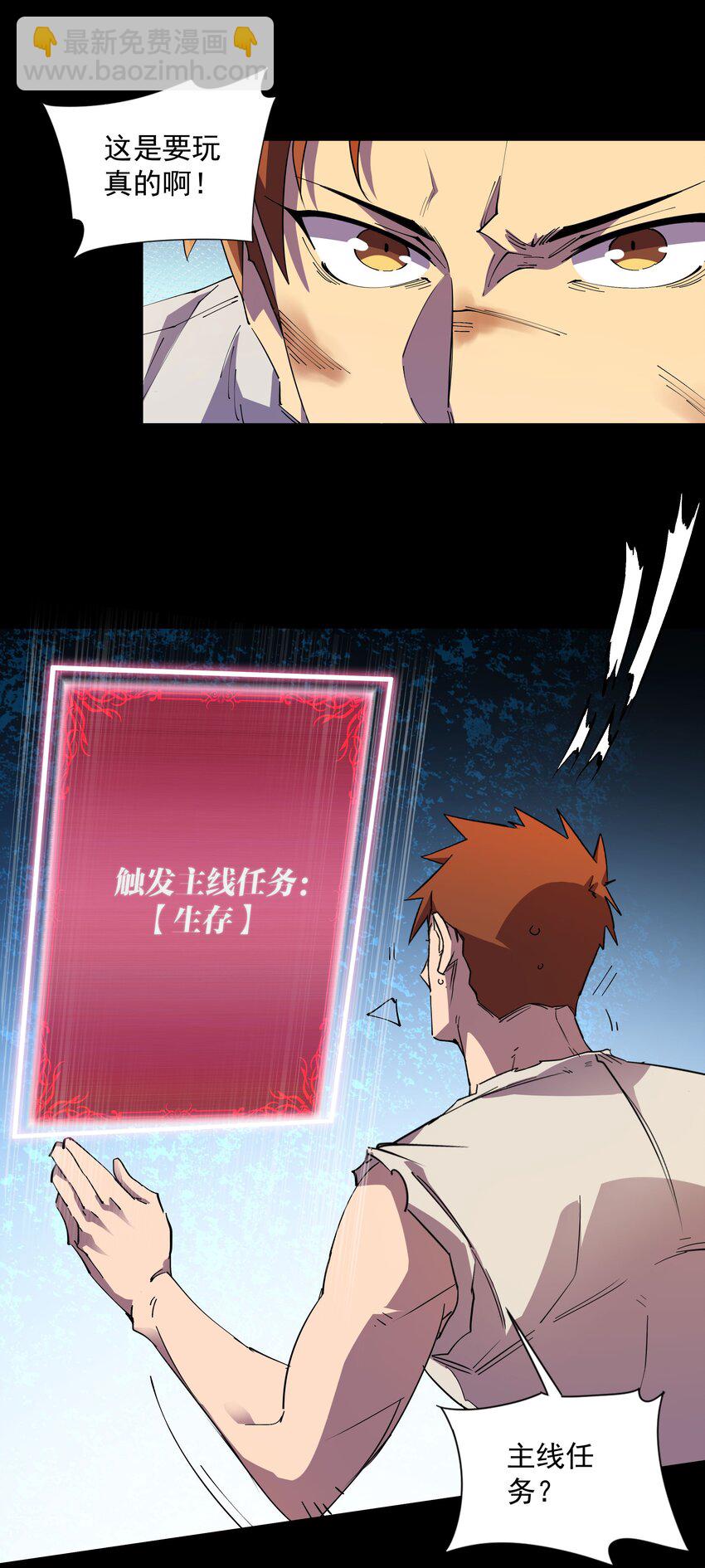 01 主线任务：生存12小时(1/2)-第1话