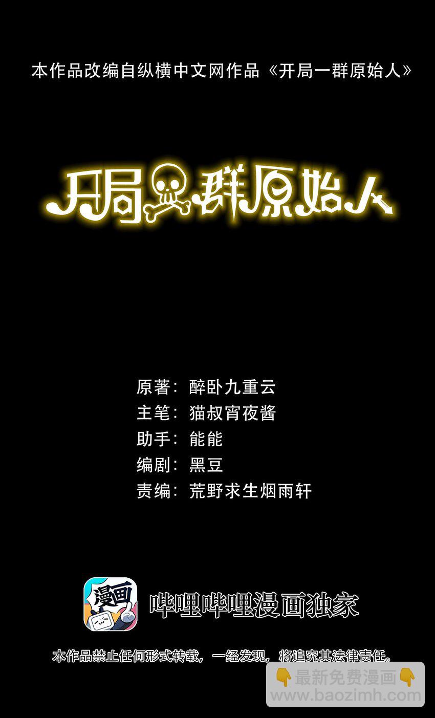 011 一开始的目标就是它们的王！(1/2)-第11话