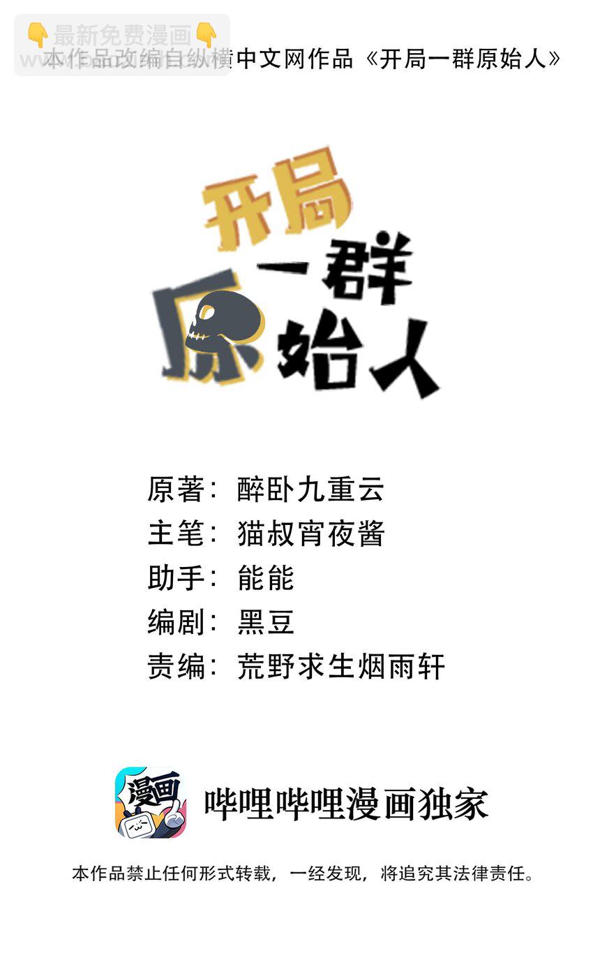 03 部落的新王(1/2)-第3话