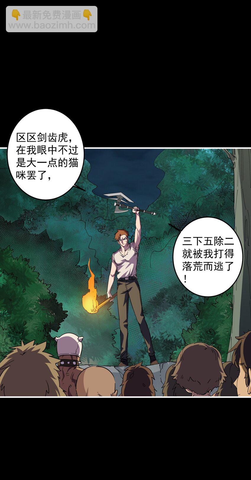 03 部落的新王(1/2)-第3话